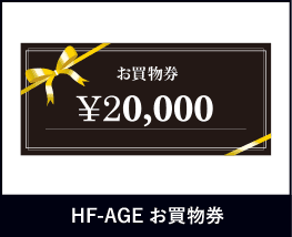 HF-AGEお買物券