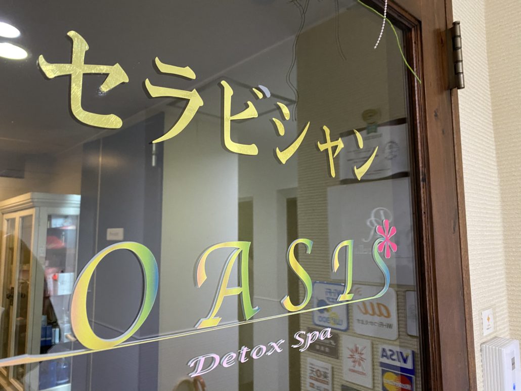 さあ 酵素浴再び Hf Age さあ 酵素浴再び Hf Age